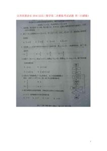 江西省新余市2021屆高三數(shù)學(xué)第二次模擬考試試題理掃描版