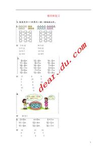 一年級數(shù)學(xué)下冊2.6整理和復(fù)習(xí)練習(xí)題新人教版