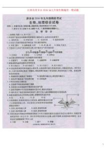 江西省萍鄉市2021屆九年級生物地理一模試題掃描版