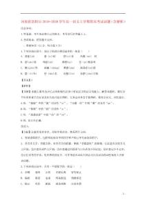 河南省洛陽市2019_2020學年高一語文上學期期末考試試題含解析(1)