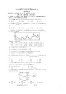 新課標陜西省2021屆高三數學上學期沖刺試題1理掃描版