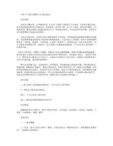 【幼兒教育】小班下學期美術教案《小兔的花園》