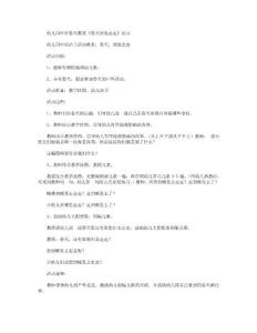 【幼兒教育】幼兒園中班春天教案《春天到處走走》語言