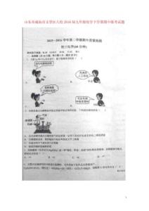山東省威海市文登區八校2021屆九年級化學下學期期中聯考試題掃描版