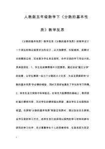 人教版五年級數學下《分數的基本性質》教學反思