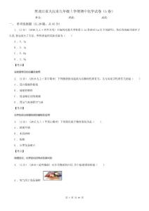 黑龍江省大慶市九年級上學期期中化學試卷(b卷)