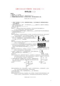 安徽省2021屆中考物理第一輪復習試卷三掃描版