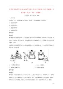 江西省上饒中學2019_2020學年高一歷史上學期第二次月考試題文科實驗重點藝術含解析(1)