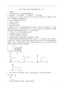 浙江省2021年中考物理模擬試題14含解析