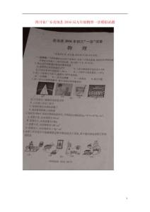 四川省廣安岳池縣2021屆九年級物理一診模擬試題掃描版