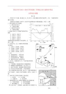 四川省簡陽市陽安中學2021_2021學年高二文綜下學期期中試題無答案