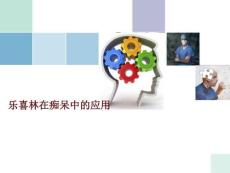 痴呆病例分析