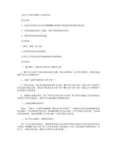 【幼兒教育】小班下學(xué)期美術(shù)教案《表情娃娃》