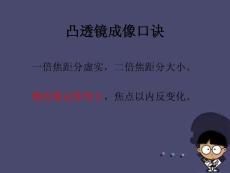 廣東省廣寧縣木格中學(xué)八年級物理上冊3.7眼睛與光學(xué)儀器課件粵教滬版