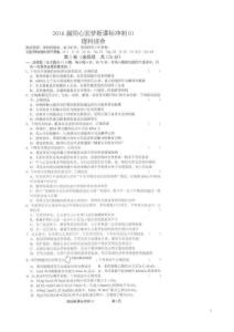 新課標陜西省2021屆高三理綜上學期沖刺試題1掃描版