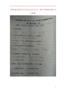 吉林省乾安縣第七中學2021_2021學年高一數學下學期期中試題文掃描版