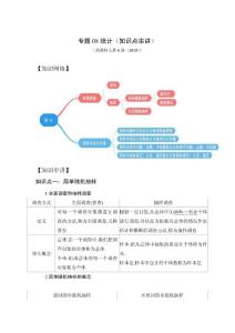 專題08-統計（知識點串講）--解析版
