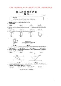 吉林省長春市寬城區2021屆九年級數學下學期第一次模擬測試試題掃描版