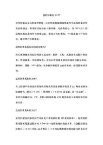 急性胆囊炎2025