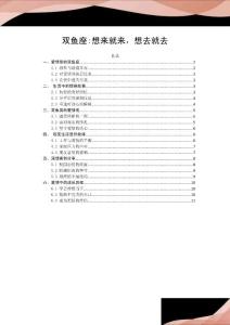 双鱼座想来就来想去就去