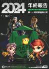 第七大道：二零二四年年报
