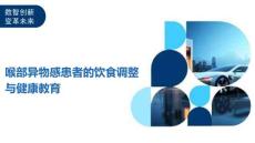 喉部异物感患者的饮食调整与健康教育-全面剖析