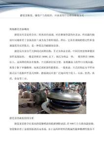 搪瓷釜脱瓷、爆瓷产生的原因，应该采用什么样的修复方式