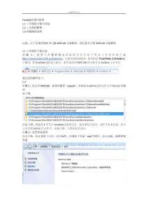 truetime2.0使用說明.docx_truetime資