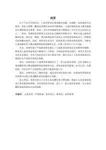 基于多感官体验的儿童食育游戏设计研究