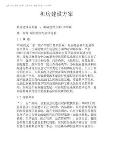 2025年機房建設方案