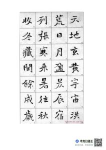 龍開勝書千字文