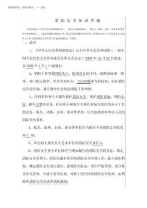 2025年消防知識答題(含答案)