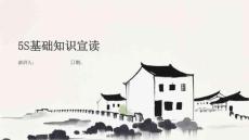 5S基礎知識宣讀