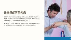 《推拿缓解肩颈疼痛》课件