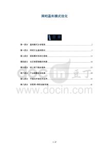 網吧盈利模式優化-全面剖析