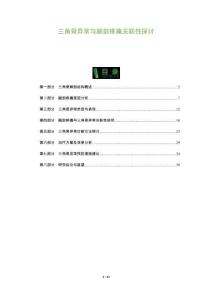 三角骨异常与腕部疼痛关联性探讨-全面剖析