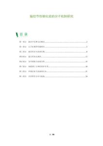 脑结节性硬化症的分子机制研究-全面剖析