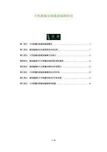 卡氏肺囊虫病基因编辑研究-全面剖析
