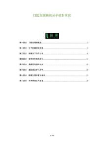 口腔白斑病的分子机制研究-全面剖析