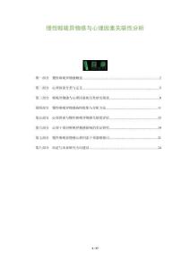 慢性喉咙异物感与心理因素关联性分析-全面剖析