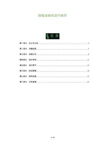 肺吸虫病的流行病学-全面剖析
