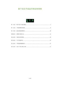 颞下颌关节强直早期诊断策略-全面剖析