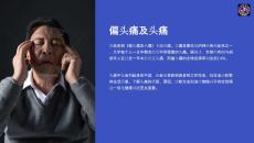 《偏头痛及头痛》课件
