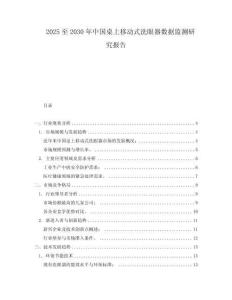 2025至2030年中國桌上移動式洗眼器數(shù)據(jù)監(jiān)測研究報告