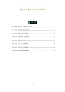 颞下颌关节强直预后影响因素-全面剖析