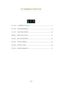 舌下腺囊肿治疗预后评估-全面剖析