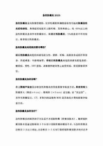 急性胆囊炎2025