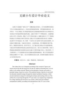 无碳小车设计