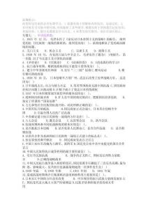 《中國近現(xiàn)代史綱要》 基礎(chǔ)題庫：專題七（單選、多選、判斷題）