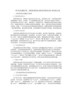 單詞記憶魔法秀：用拆轉(zhuǎn)重組法玩轉(zhuǎn)花草樹木詞匯的奇妙之旅